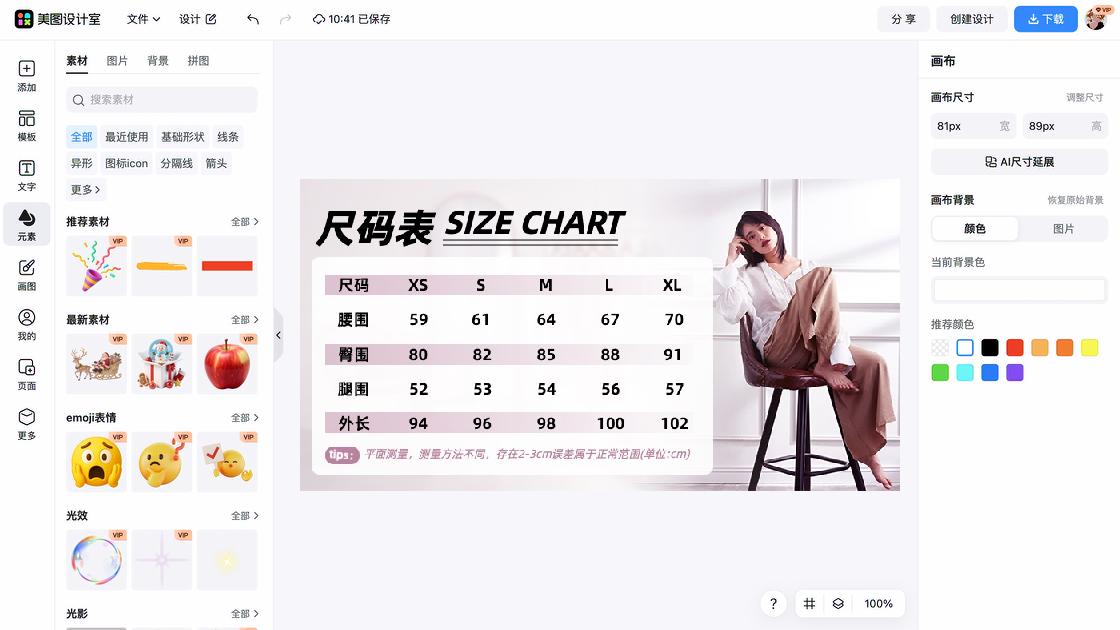 秋冬女装电商营销图