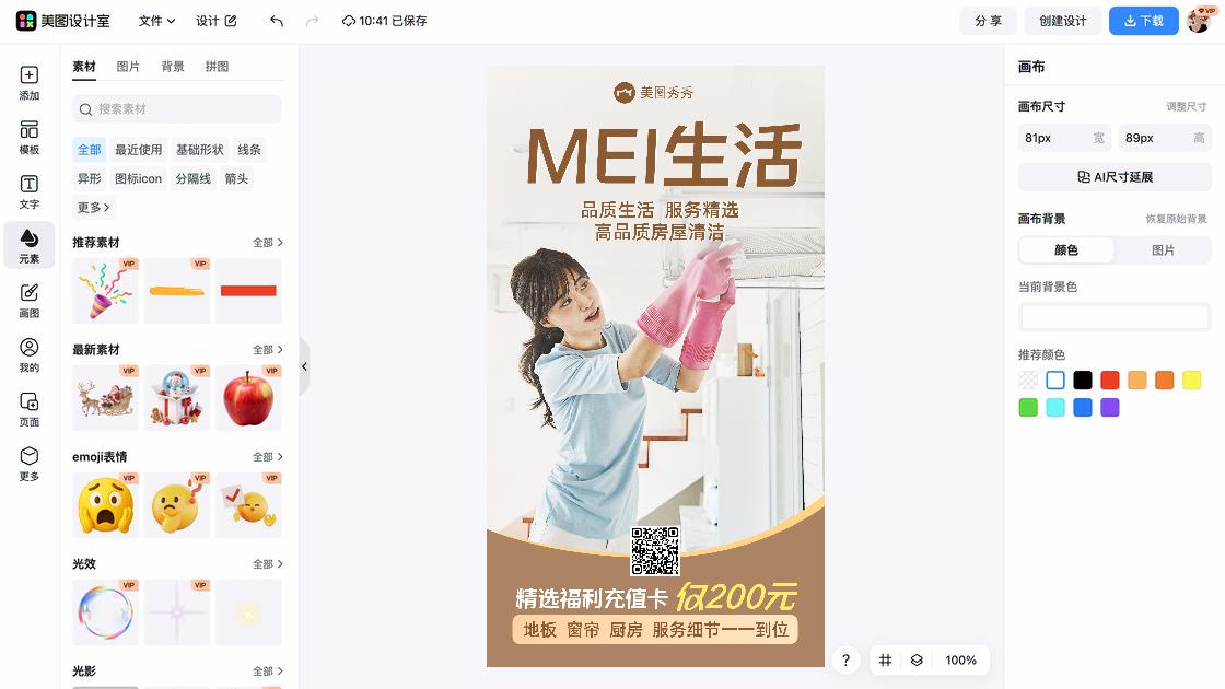 面部清洁创意设计