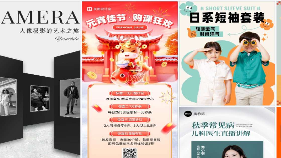 服装搭配海报宣传模板