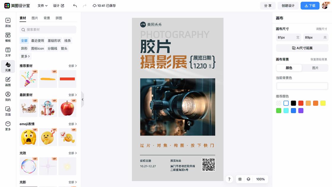 摄影展海报视觉升级