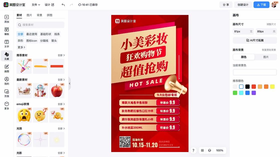 洗面奶营销素材