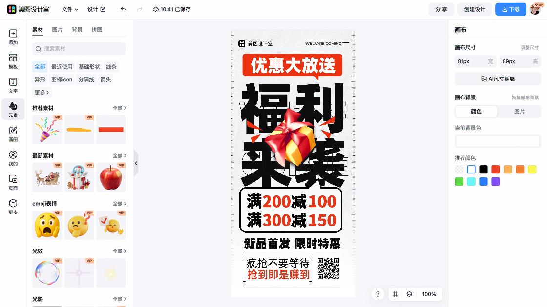 护肤水特价活动海报