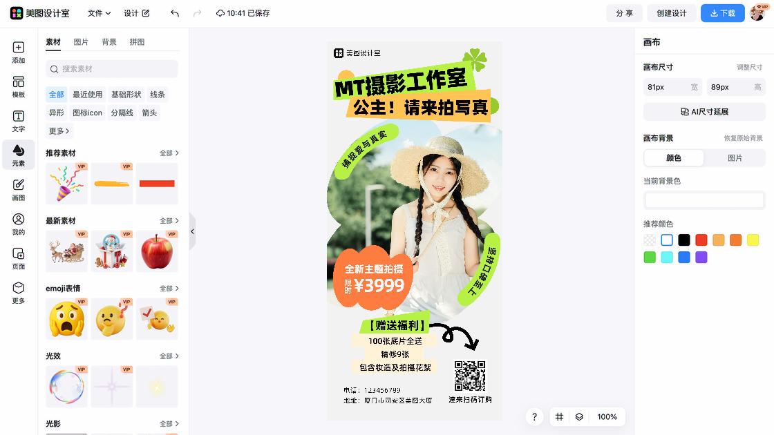 摄影工作室品牌狂欢