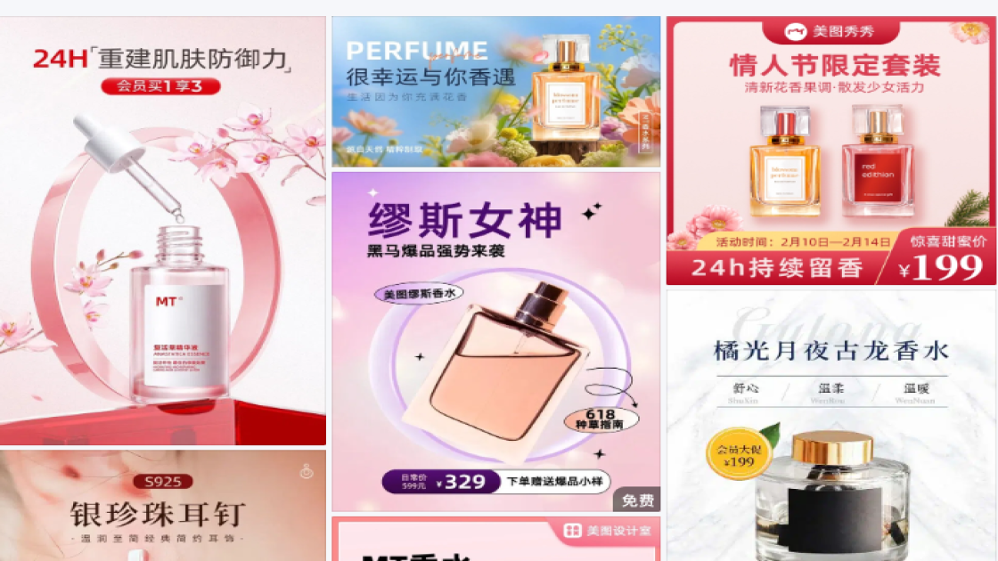 电商香水