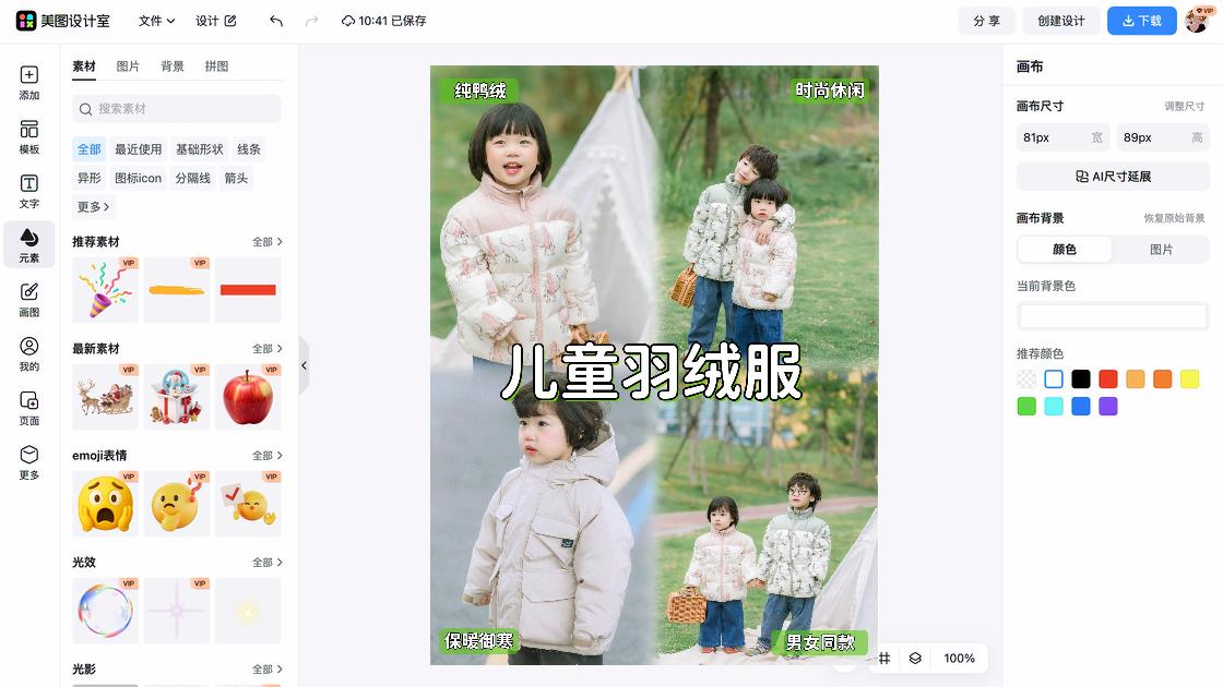 羽绒服广告模板