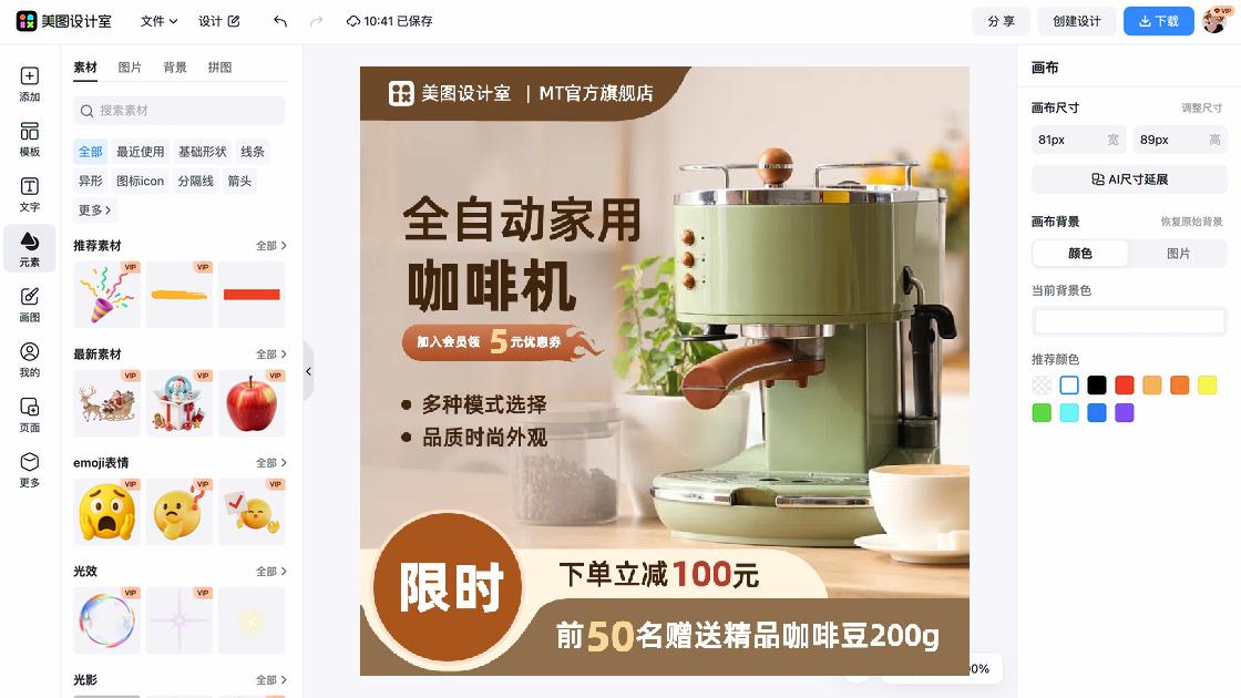 精品男装主图排版