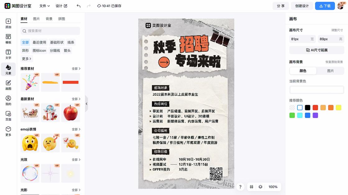 秋招模板下载
