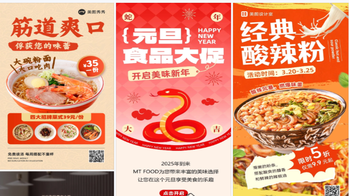 美食宣传海报