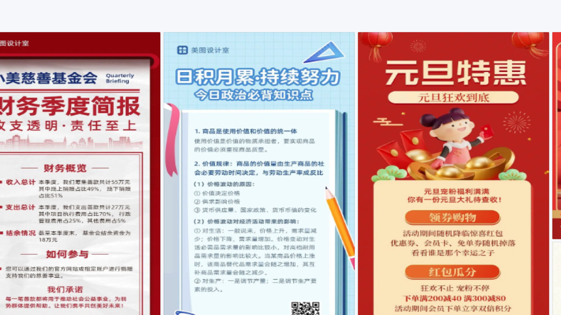 元旦节海报在线设计