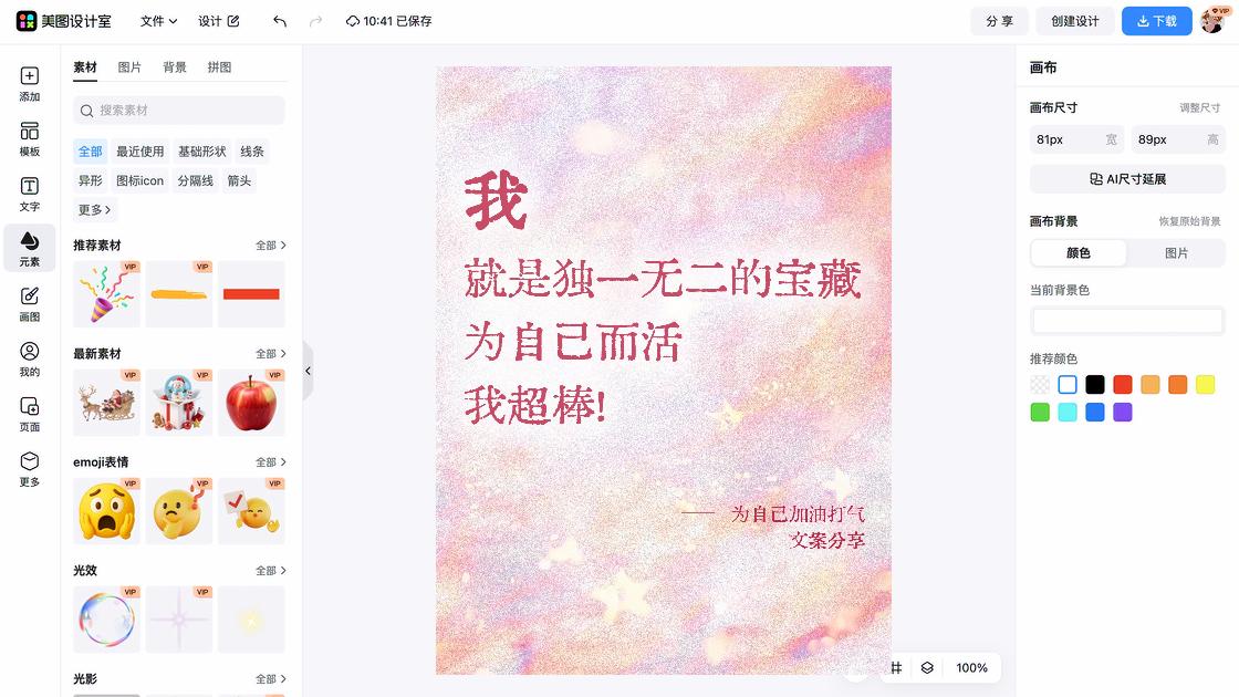 运动会加油牌
