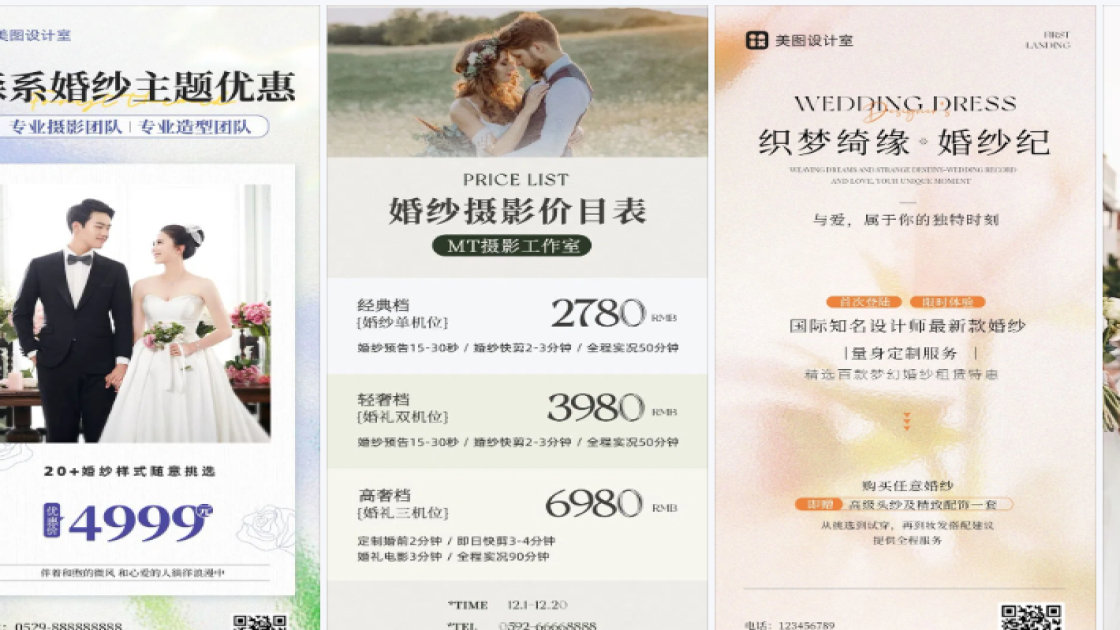 婚纱商品宣传图