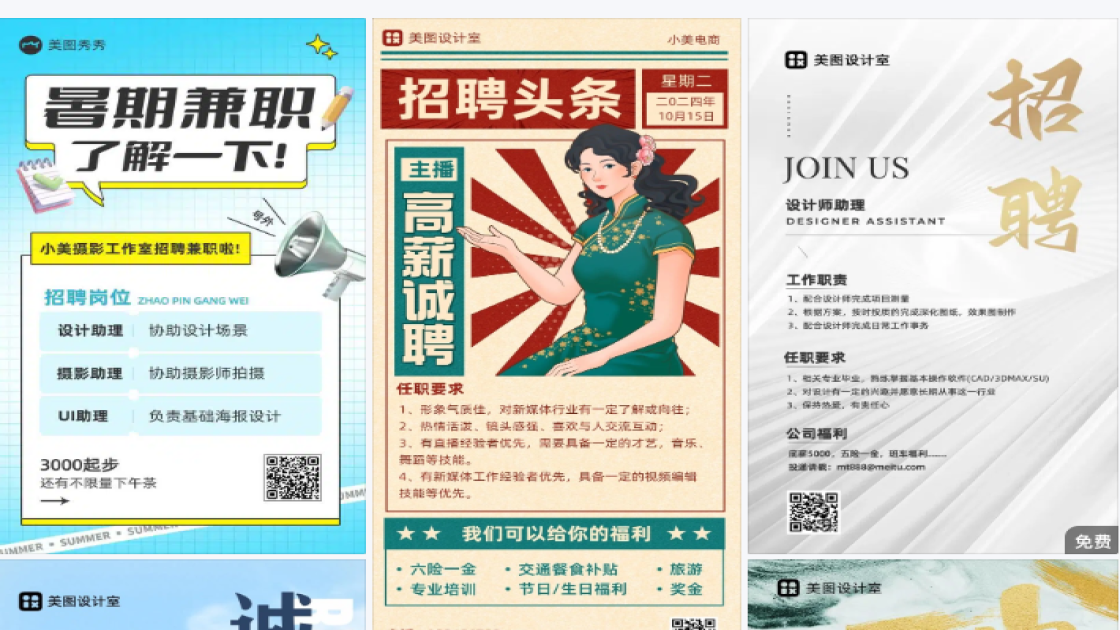 火锅店招聘海报