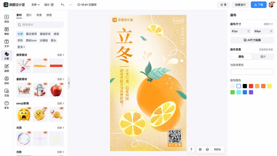 立冬海报设计推荐