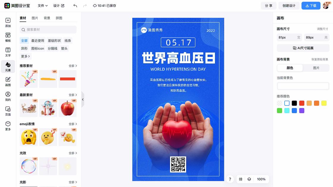 世界微笑日设计元素