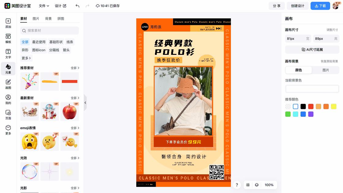 男款产品图排版