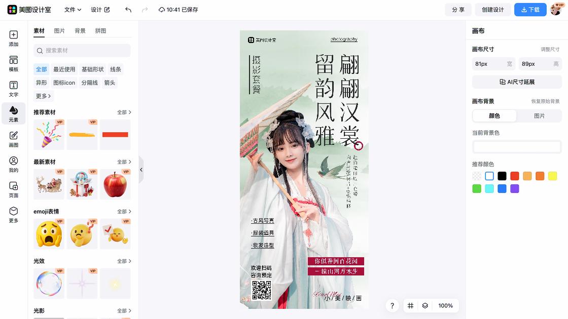 婚纱摄影特价活动海报