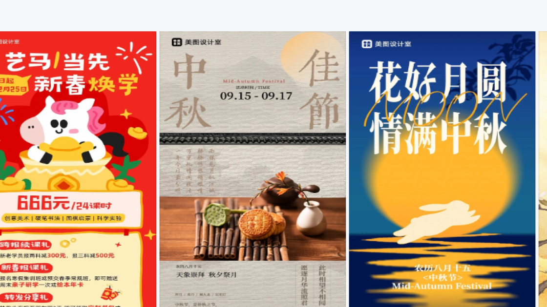 中秋节海报在线设计