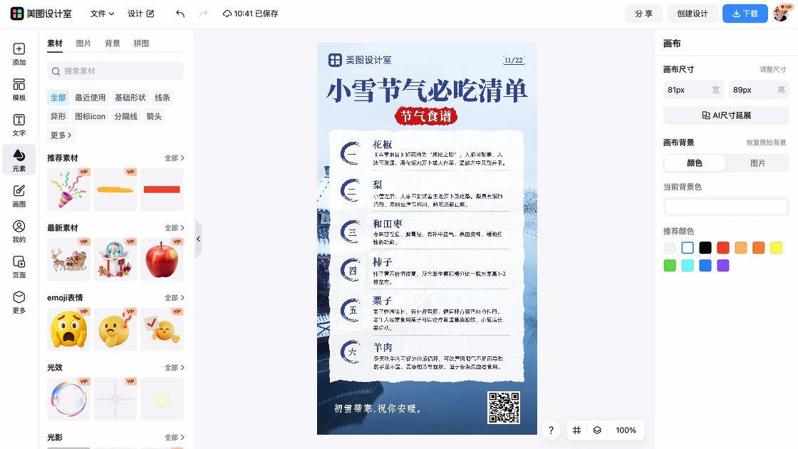 小雪科普海报