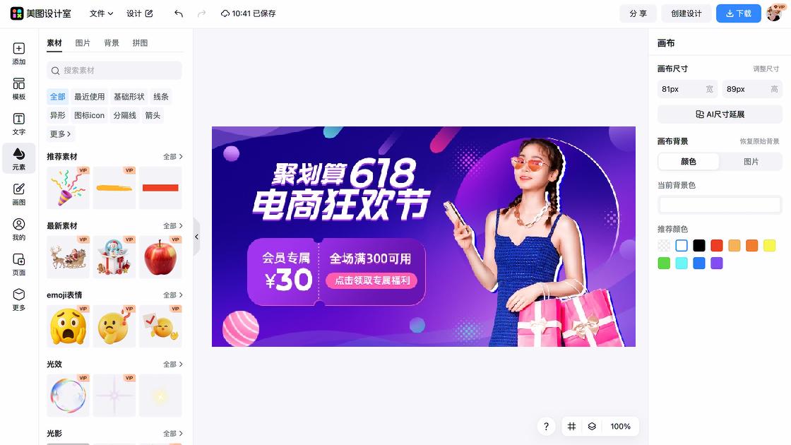 电商视觉元素