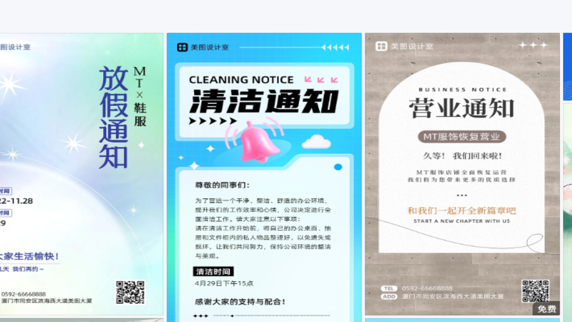 通知图文结合