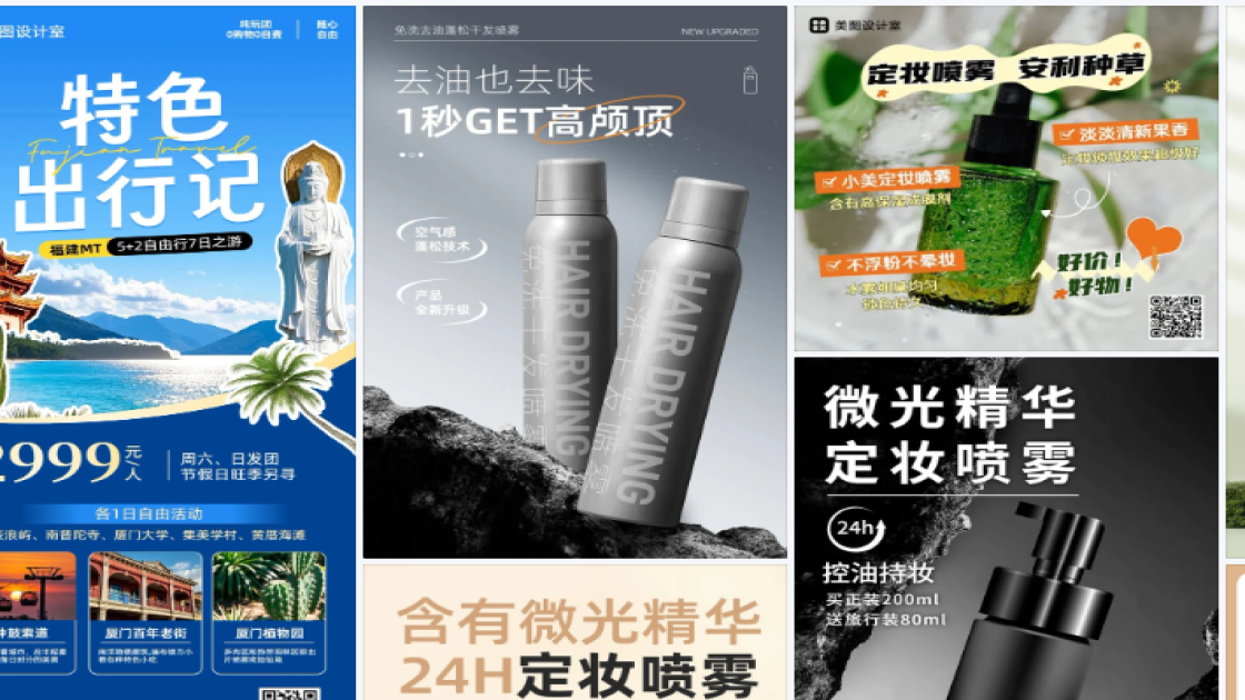 喷雾海报设计
