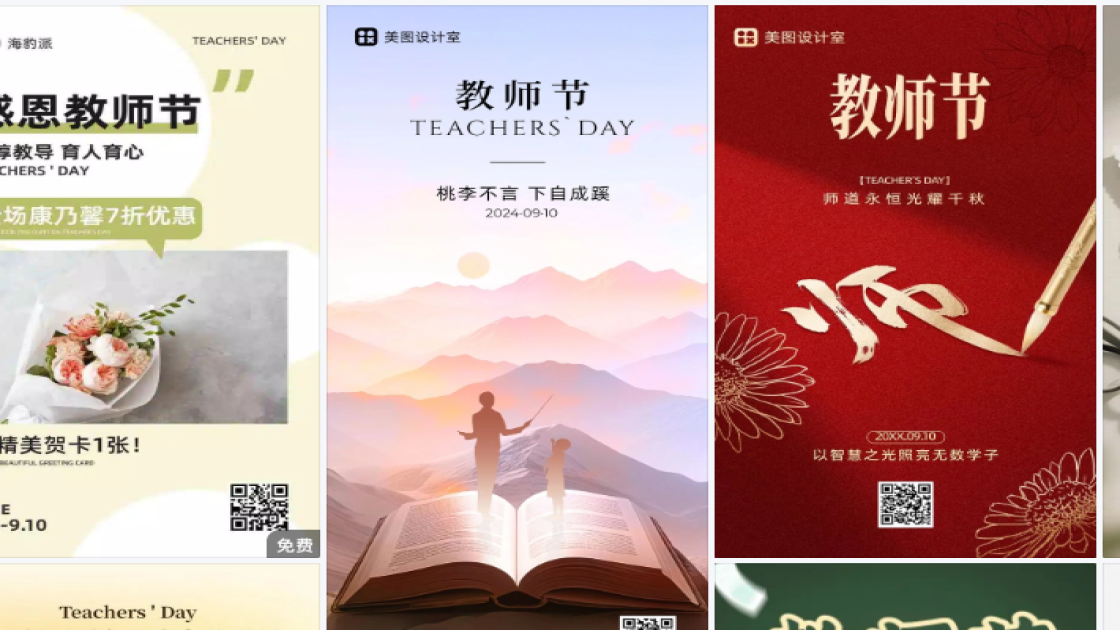 教师节排版设计