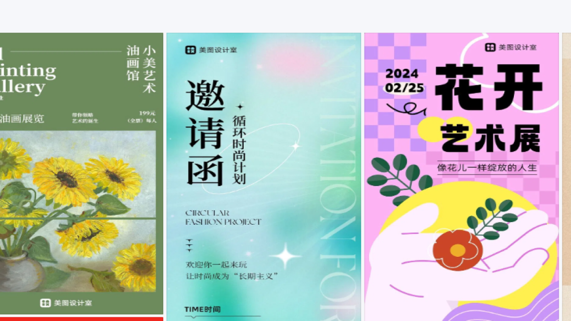 美术展广告模板