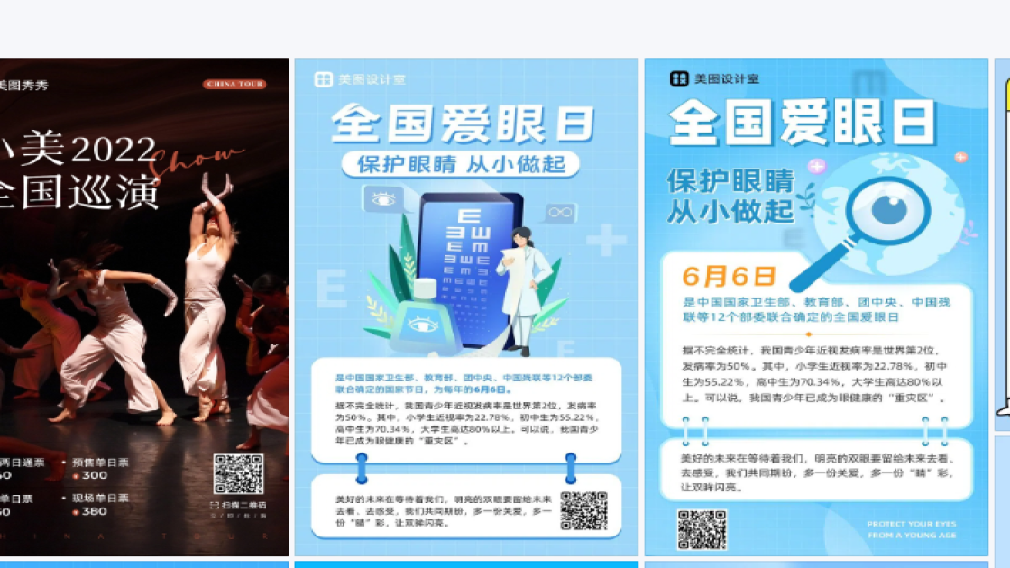 全国爱眼日创意排版