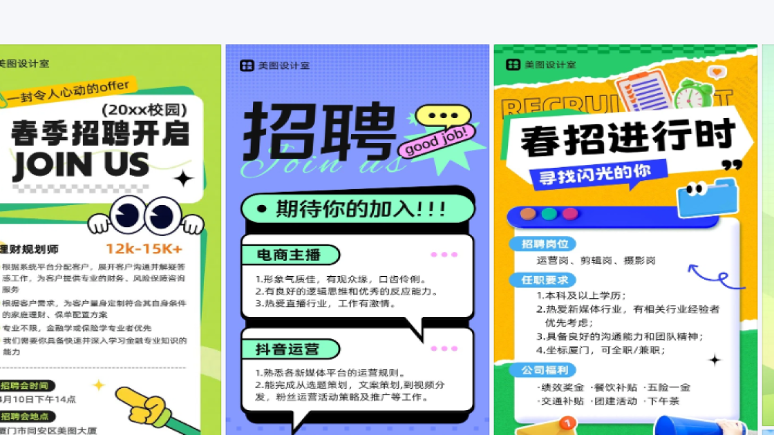 春招海报设计