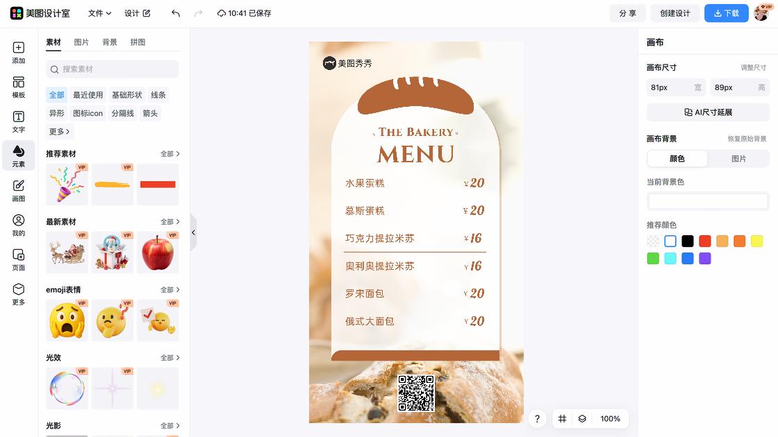 蛋糕店海报布局
