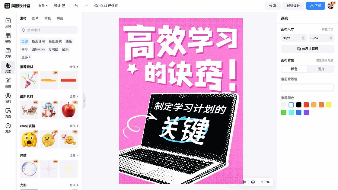 高效