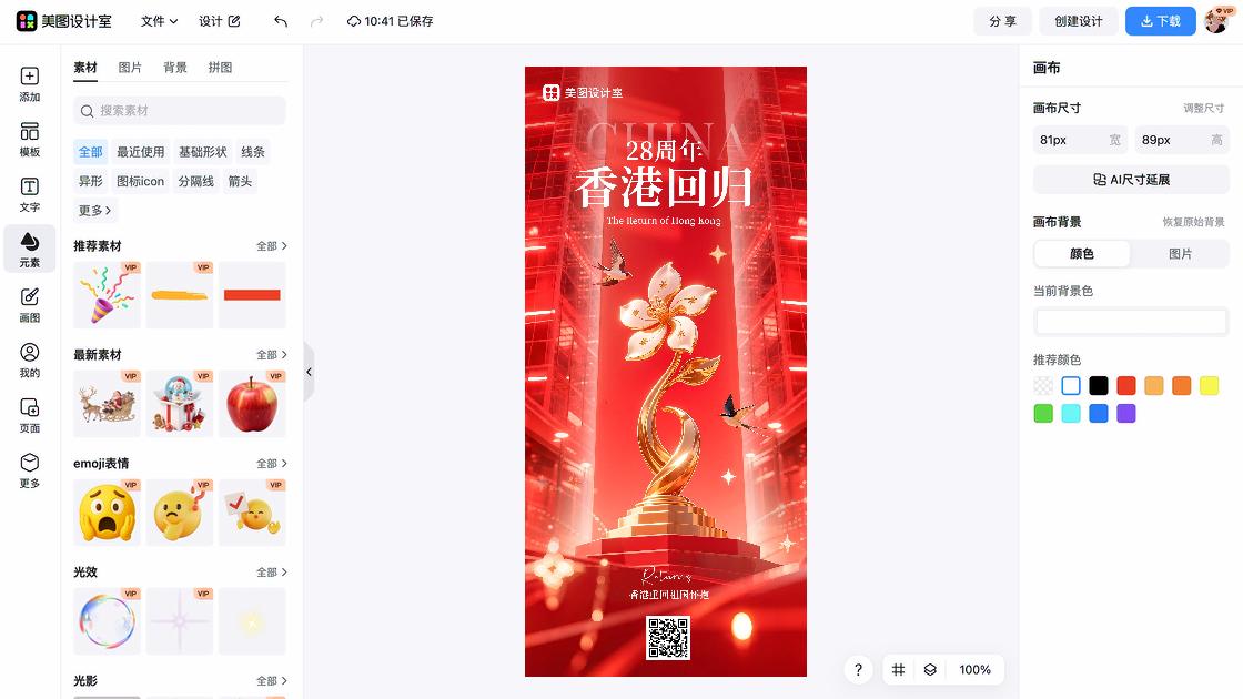 澳门回归日海报爆款设计