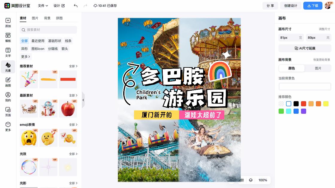 游乐园图文结合