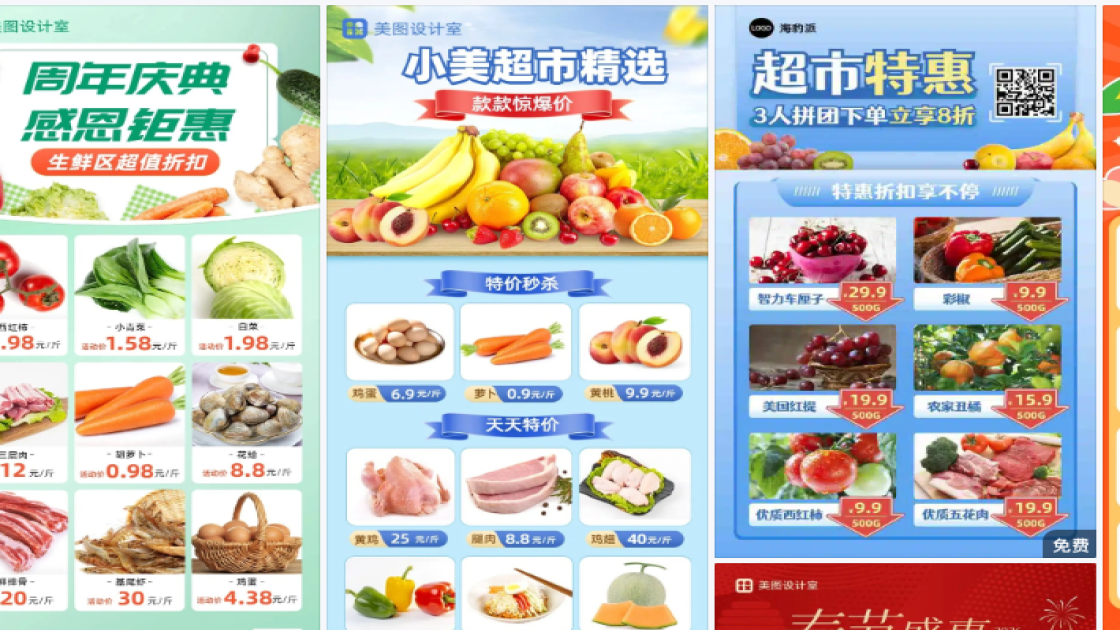 超市海报构图