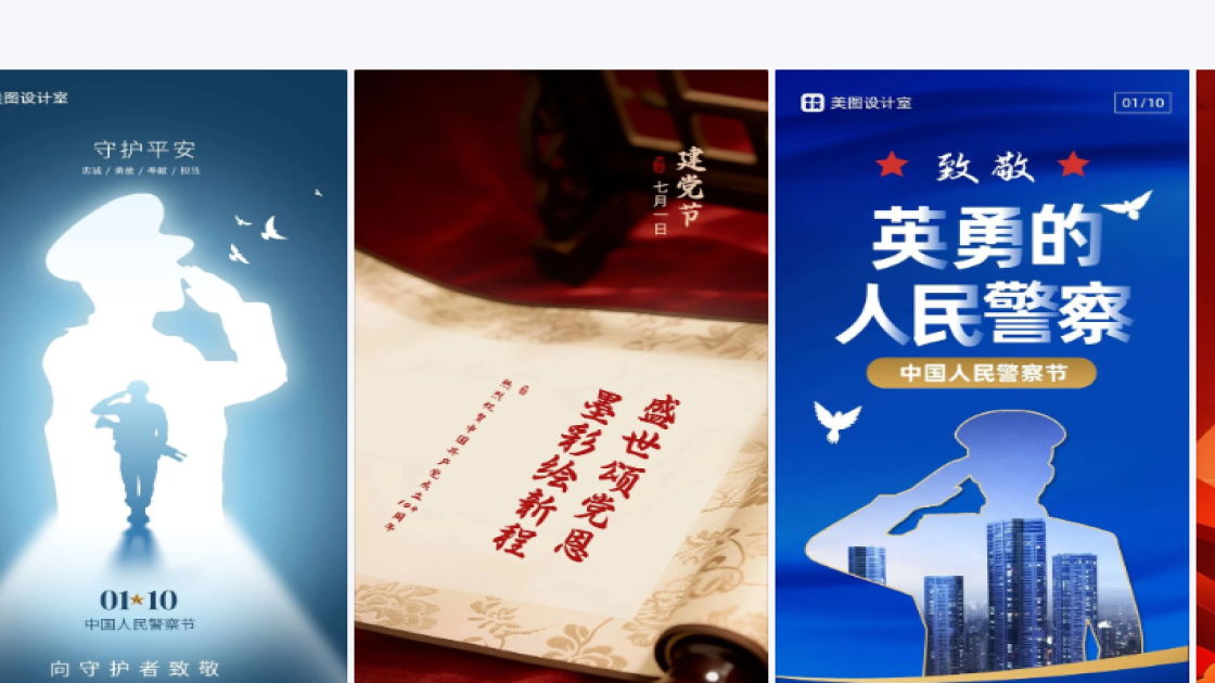 中国人民警察节创意排版