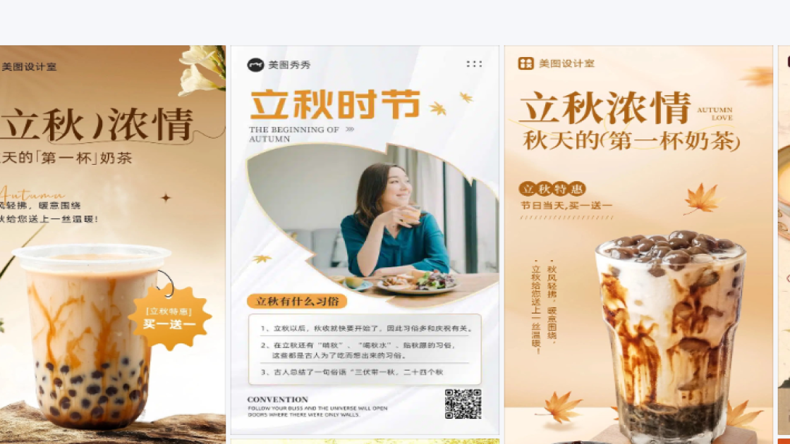 立秋设计元素