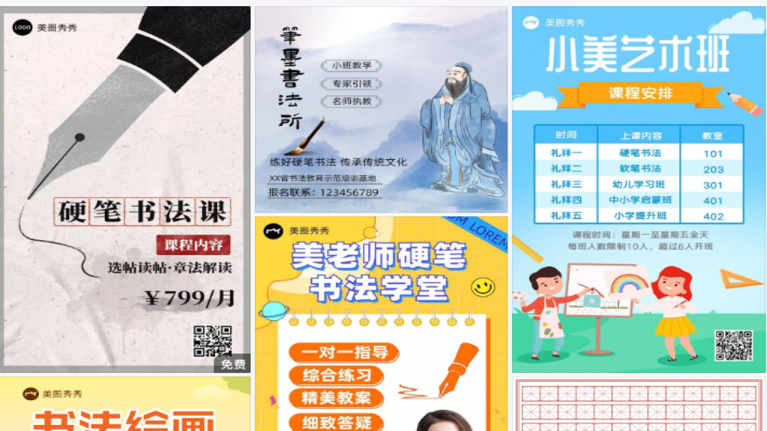 硬笔书法