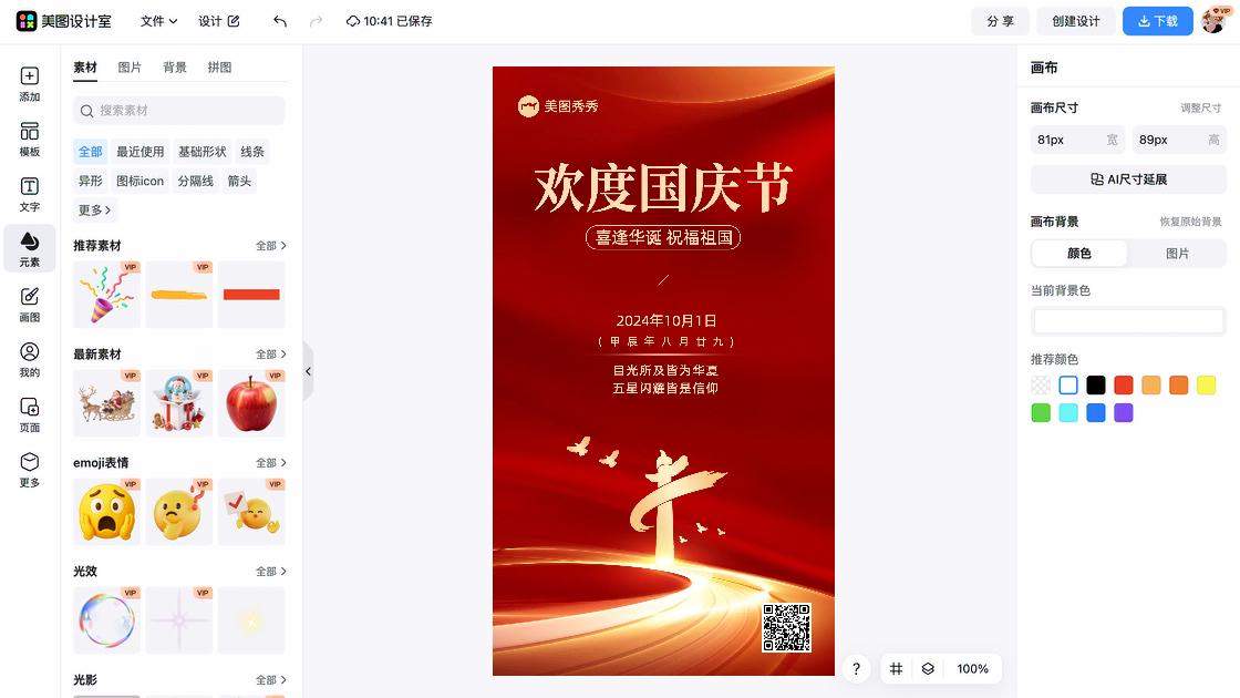 国庆节海报爆款设计