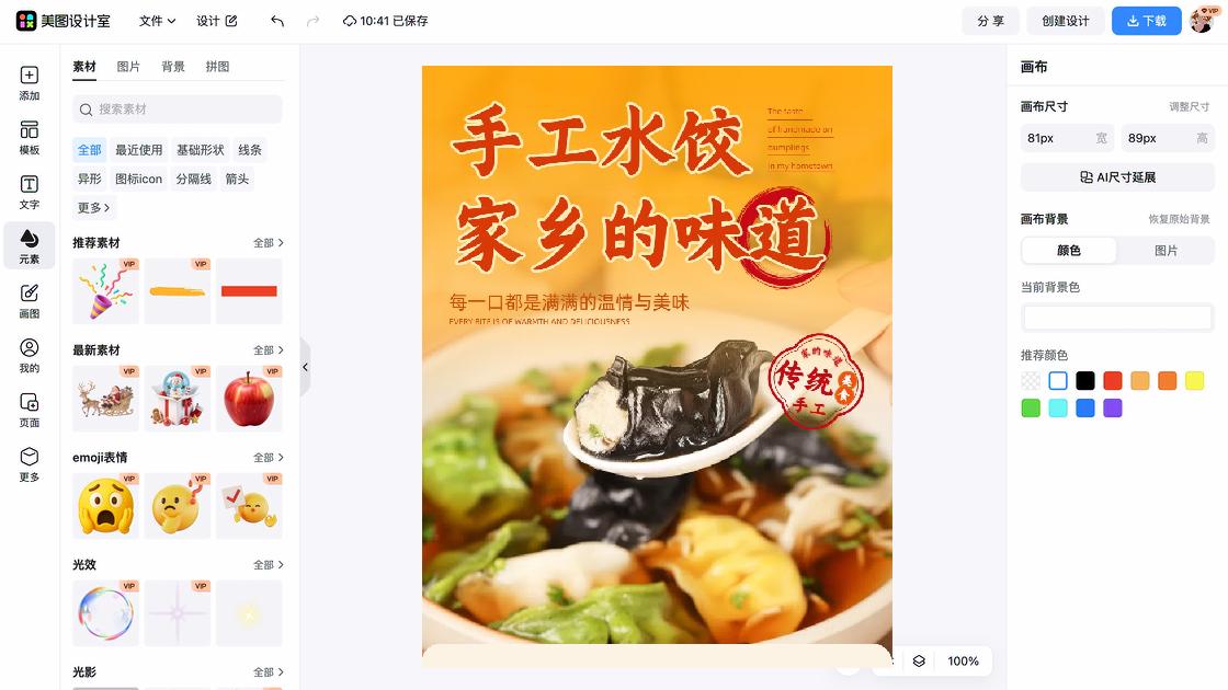 美食品牌主视觉