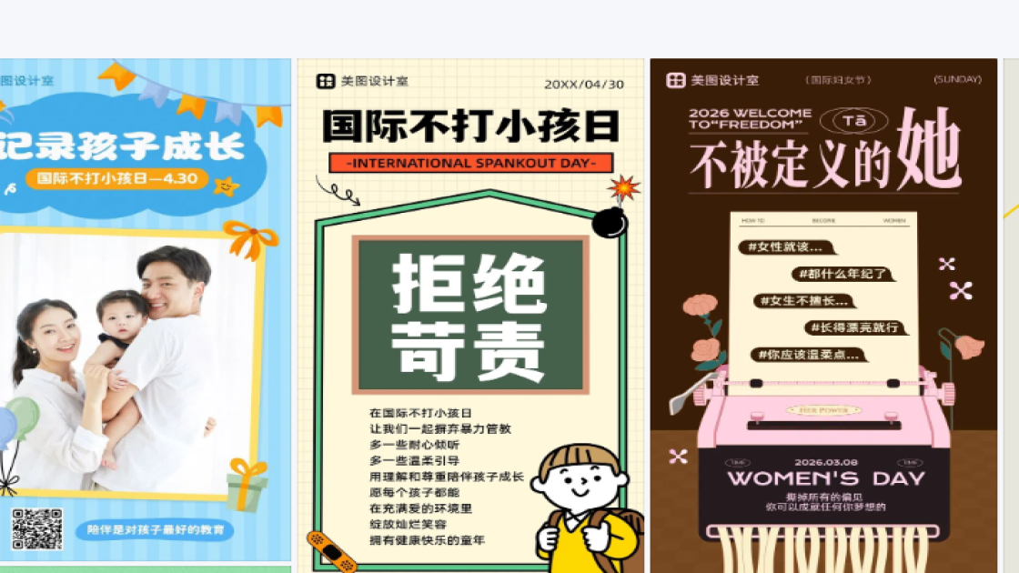 国际不打小孩日设计元素