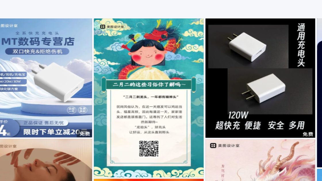 龙抬头设计元素