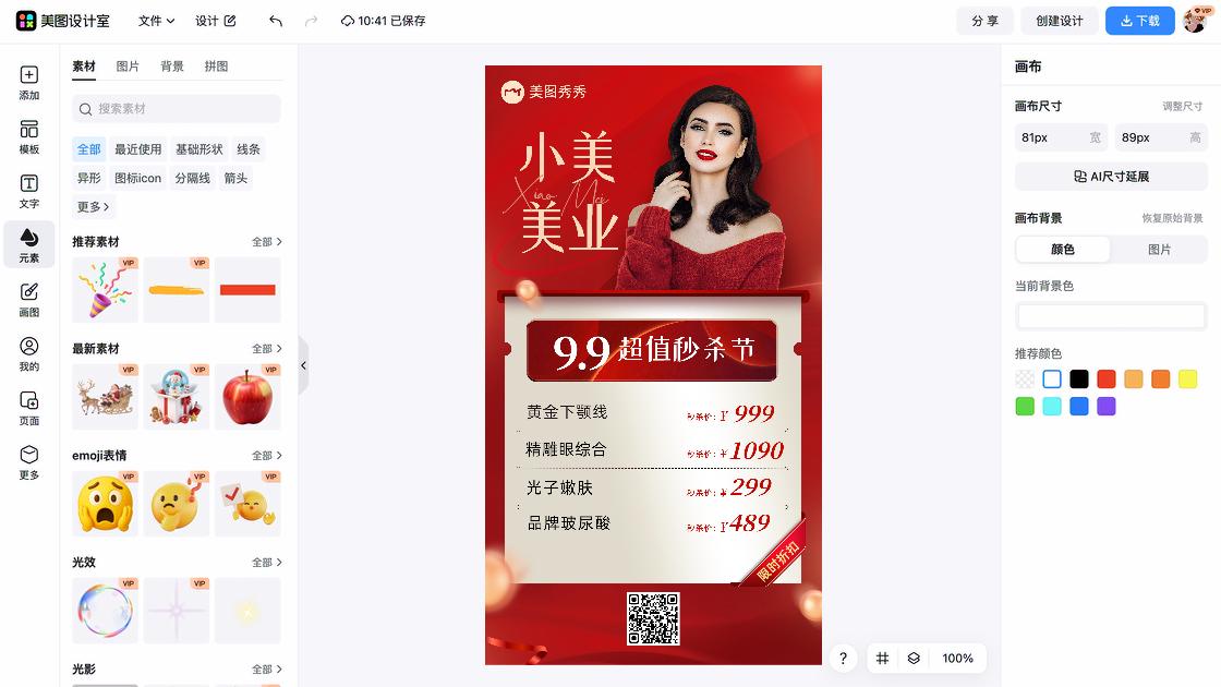 足疗按摩折扣海报