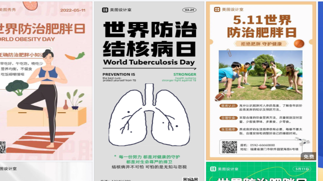 世界防治肥胖日海报爆款设计