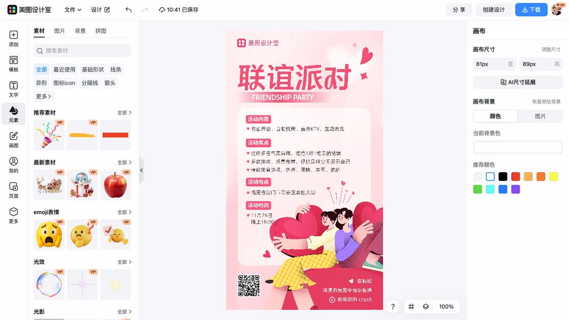 相亲活动