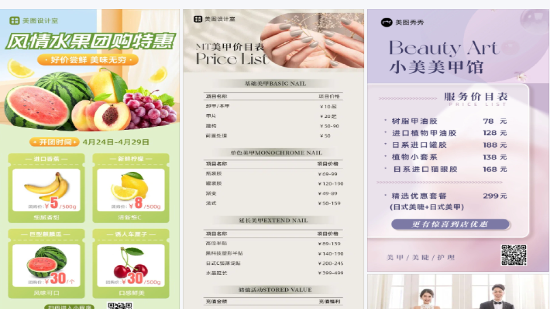 水果价目表