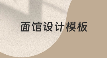 零基础如何快速制作面馆设计模板？实用指南
