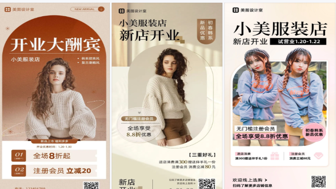 服装开业