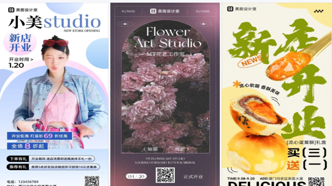 新店开业海报