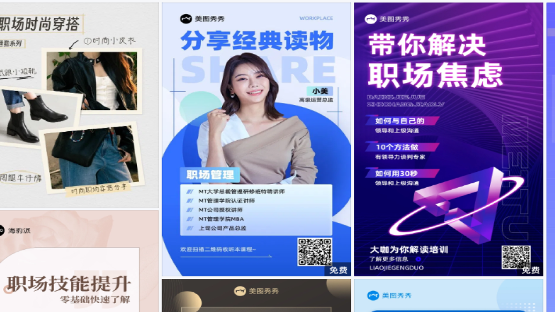 职场海报在线设计