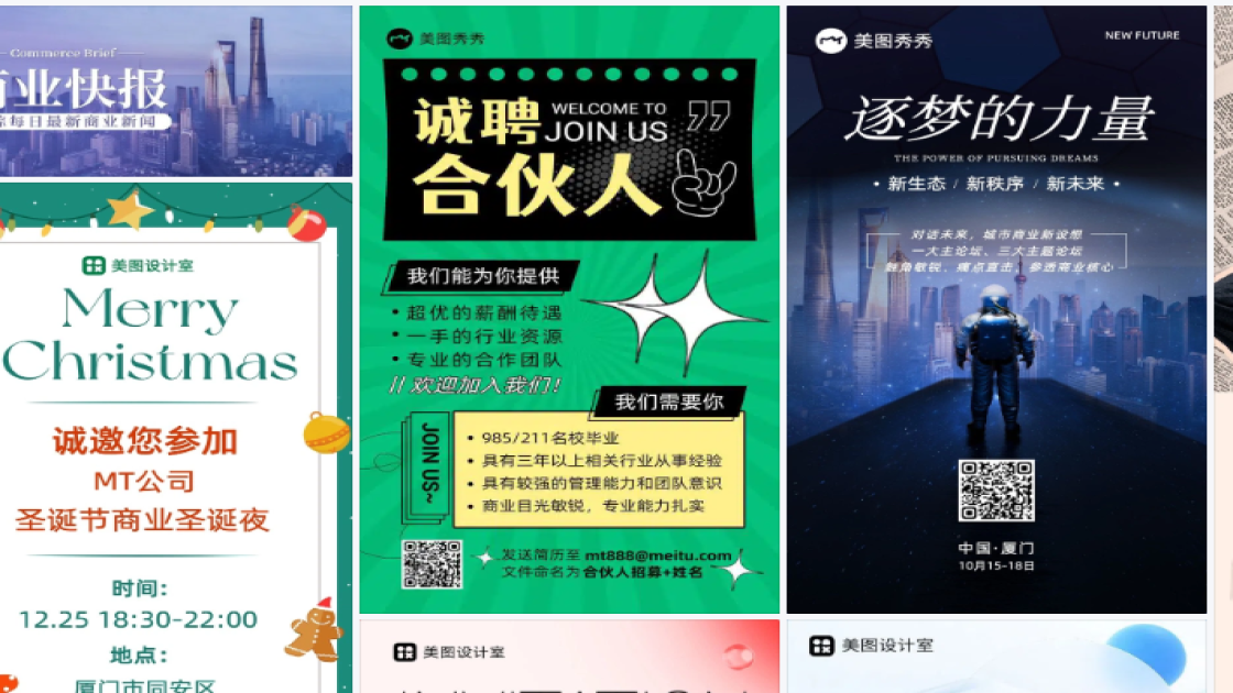 商业海报在线设计